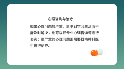 绿色插画风心理健康教育学习PPT模板