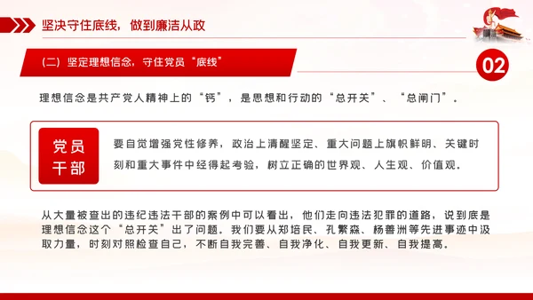 廉政党课讲稿争做勤政廉政好干部全面从严治党PPT模板