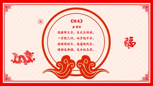 红色剪纸风百叶窗故事里的春节说课PPT模板