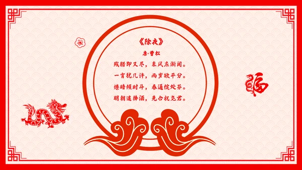 红色剪纸风百叶窗故事里的春节说课PPT模板