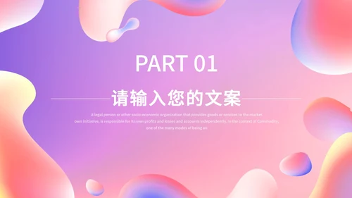 粉紫色流体总结汇报PPT模板