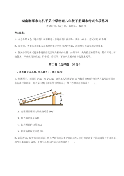 强化训练湖南湘潭市电机子弟中学物理八年级下册期末考试专项练习试题（详解版）.docx