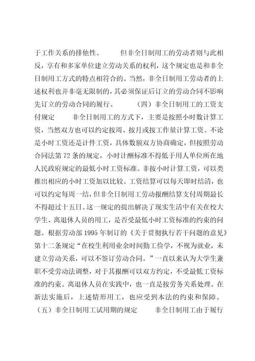 新劳动合同法的危机与出路3