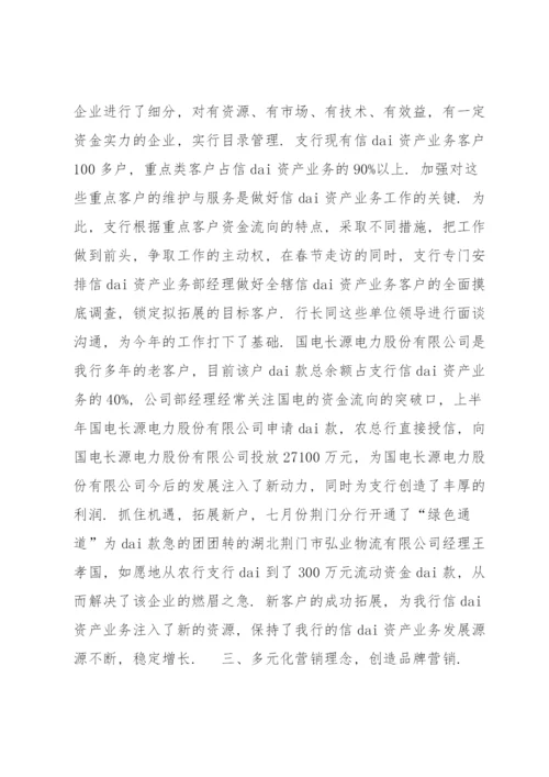 如何做好贷款营销(通用9篇).docx