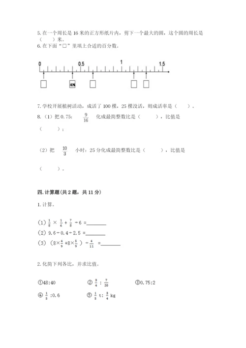 小学六年级数学上册期末卷（中心小学）.docx