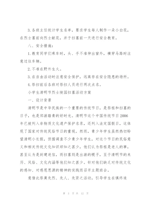 小学生清明节烈士陵园扫墓活动方案.docx