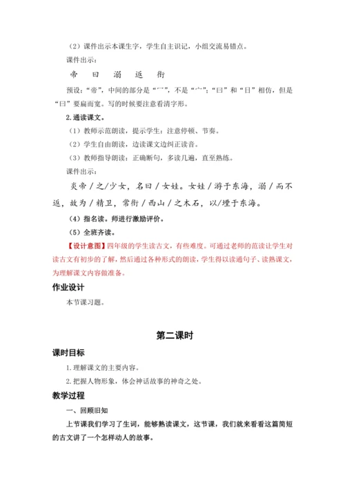 13.精卫填海