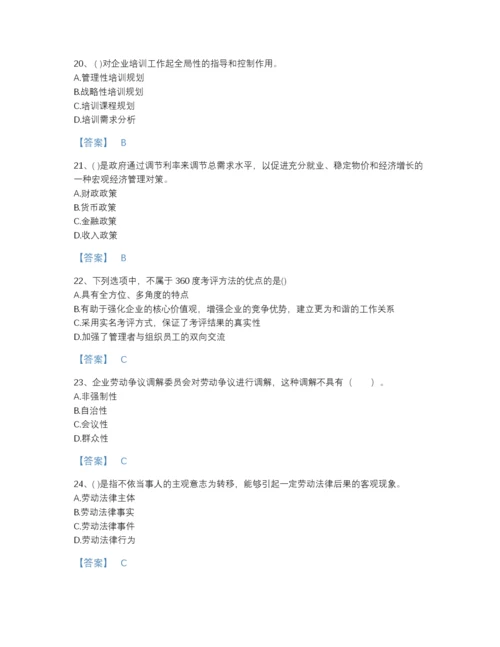2022年浙江省企业人力资源管理师之二级人力资源管理师自测提分题库(含有答案).docx