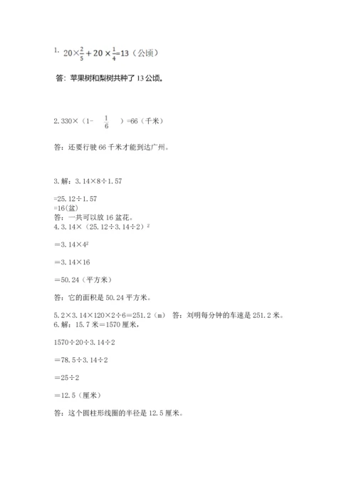 人教版六年级上册数学期末模拟卷（典型题）word版.docx