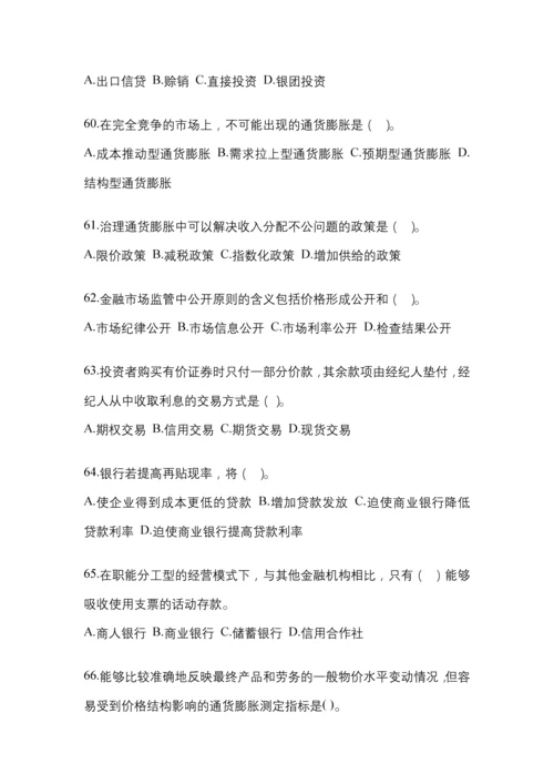 2023年甘肃电大金融学(原货币银行学)考试小抄含答案.docx