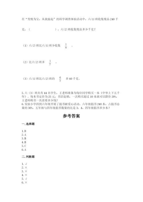 2022六年级上册数学期末考试试卷附答案【达标题】.docx