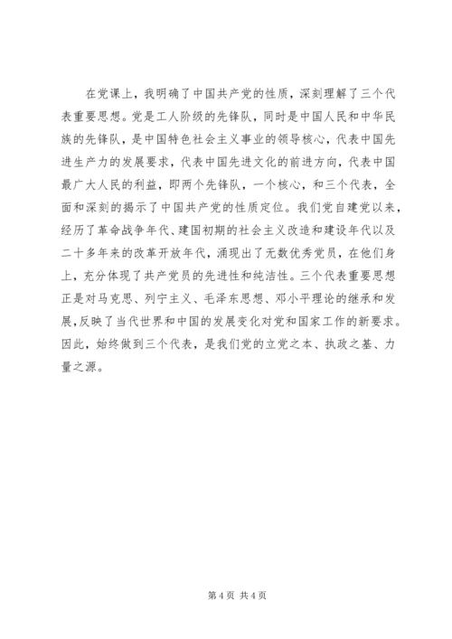 党的性质纲领和指导思想心得体会.docx