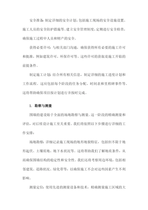 围墙施工方案.docx