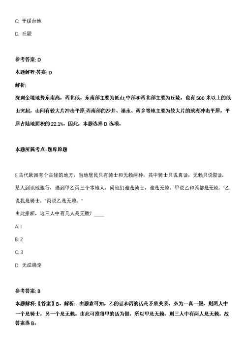 2021年08月江苏苏州大学功能纳米与软物质研究院招聘1人强化练习题（答案解析）第1期