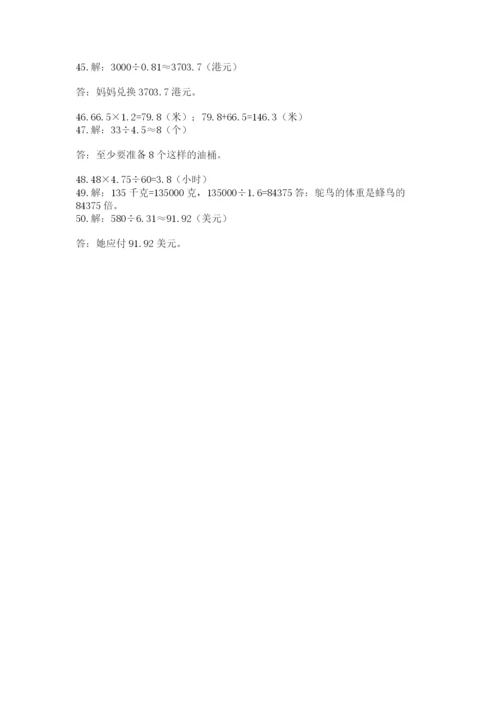 小学五年级数学应用题大全带答案解析.docx