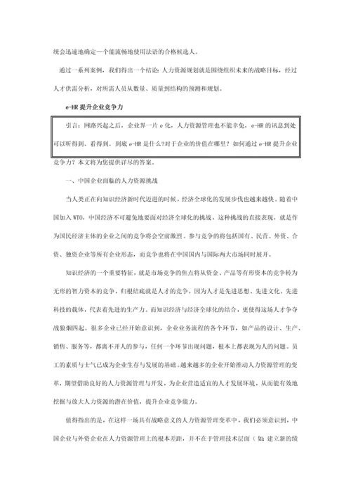 人力资源管理师培训.docx