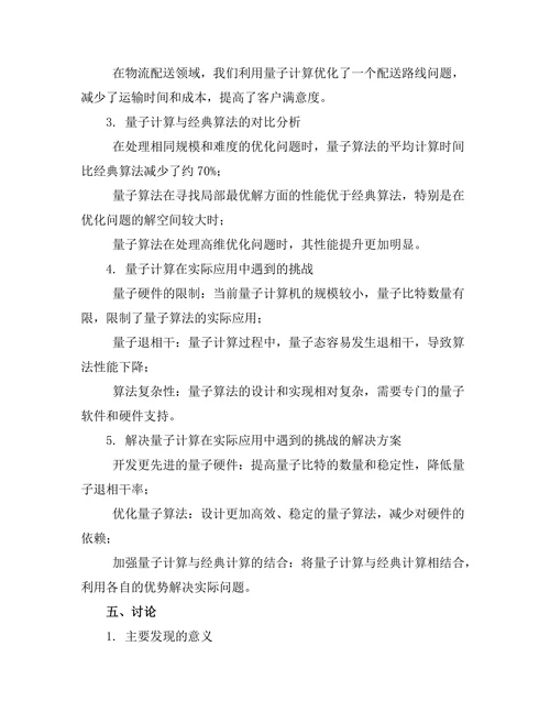 量子计算在工程优化中的潜在应用