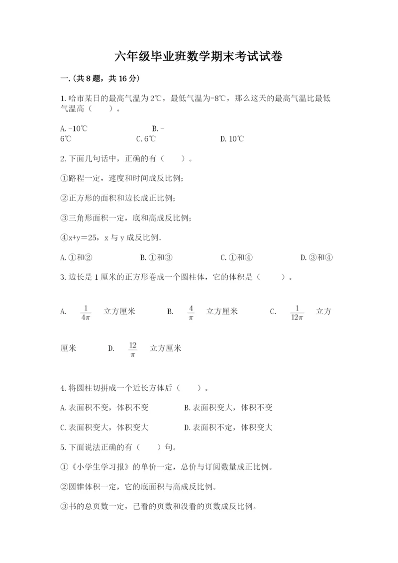 六年级毕业班数学期末考试试卷（各地真题）.docx