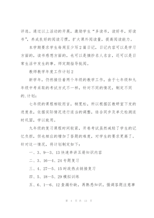 教师教学年度工作计划范文5篇.docx