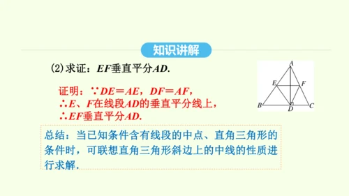 18.2.1第1课时矩形的性质课件（共29张PPT） 2025年春人教版数学八年级下册
