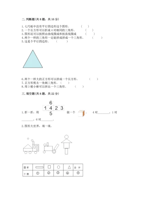 西师大版二年级下册数学第四单元 认识图形 测试卷及答案（夺冠）.docx