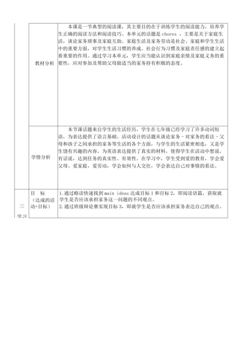 人教版八年级英语下册 Unit 3 Section B教学设计