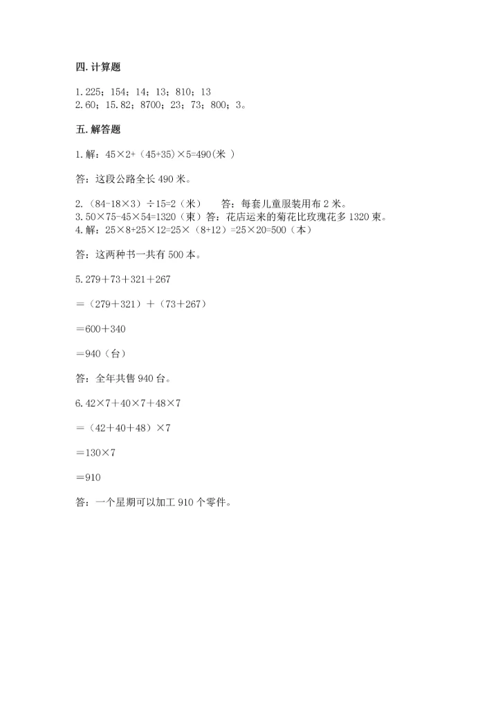 小学四年级下册数学期中测试卷（精选题）.docx