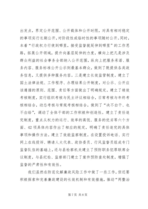 创新完善机制和消减化解廉政风险材料 (2).docx