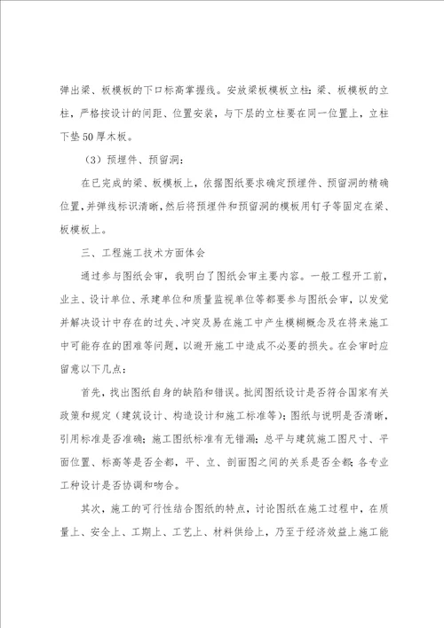 土木生产实习报告7篇
