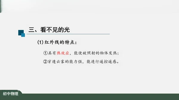 4.5 光的色散 课件（共26张PPT）