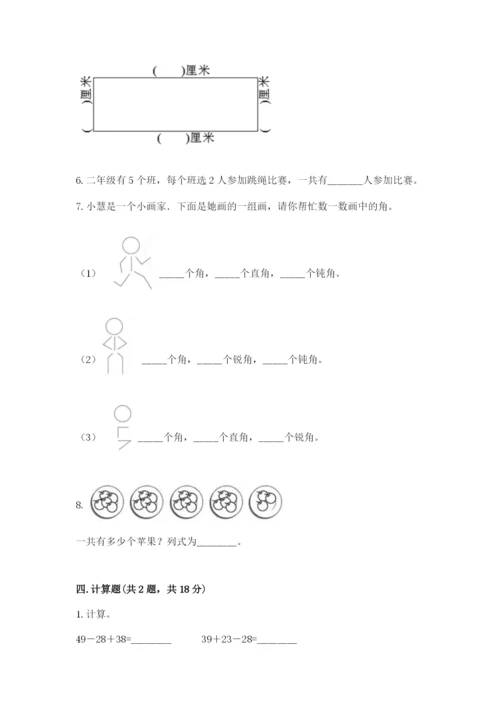 小学数学二年级上册期中测试卷精品（完整版）.docx