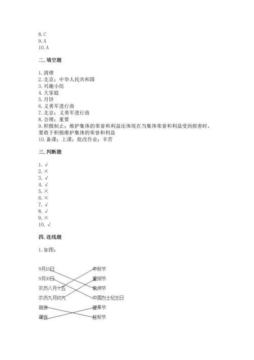 部编版二年级上册道德与法治期中测试卷及完整答案【典优】.docx