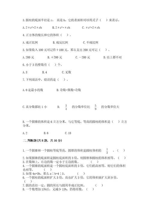 小学小升初数学试卷附答案（名师推荐）