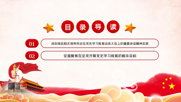 党史学习教育培训党课党建PT模板