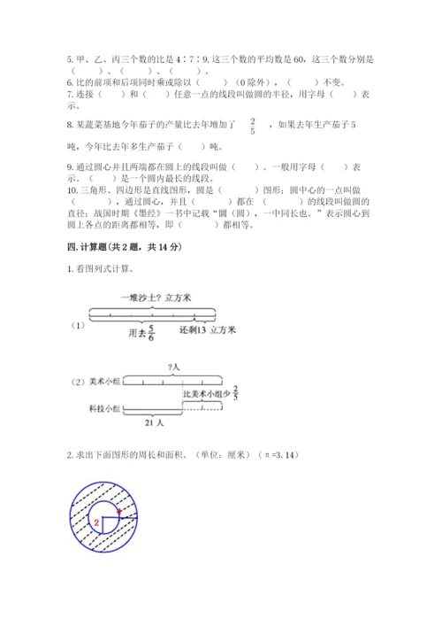 人教版六年级上册数学期末测试卷附答案【精练】.docx