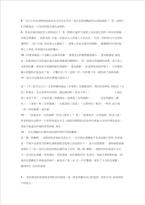 完整版苏教版六年级科学下册复习资料20201018192229