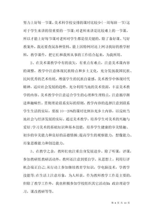 个人教学反思工作总结范文5篇.docx