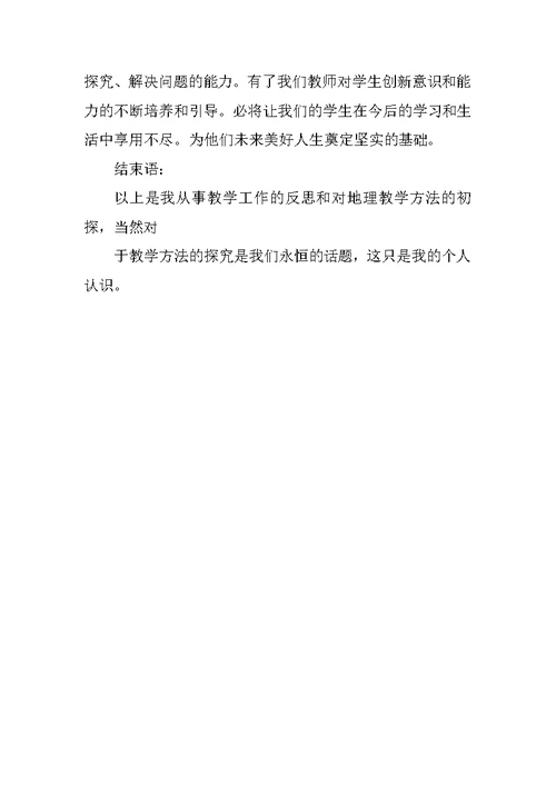 学校课堂教学改革培训心得体会