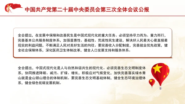 二十届中央委员会第三次全体会议公报专题党课PPT