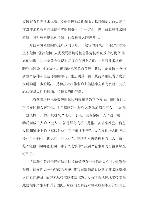 2022年丁达尔效应是物理还是化学论现代技术负效应的本质及其克服