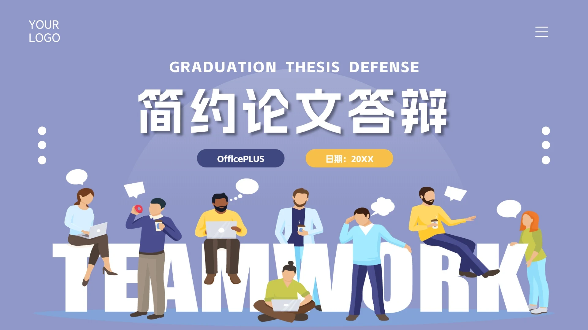 蓝色插画风沉稳大气简约论文答辩PPT模板