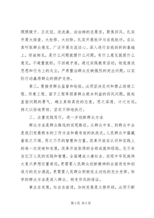 党的群众路线自学心得.docx