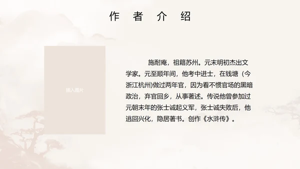 初中必读名著水浒传课件PPT模板