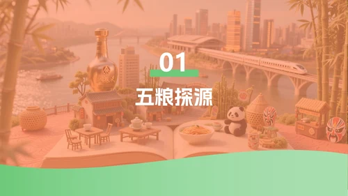 红绿色简约三维宜宾特色城市旅游攻略PPT模板