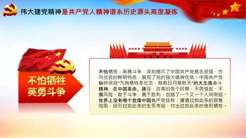 建党100周年伟大的建党精神七一讲话PPT
