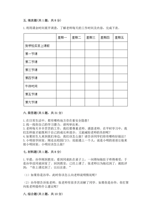 部编版三年级上册道德与法治期末测试卷及答案【各地真题】.docx