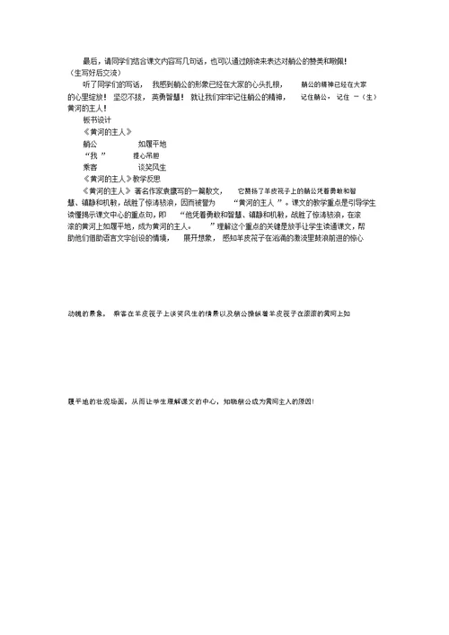 《黄河的主人》公开课教案设计 教