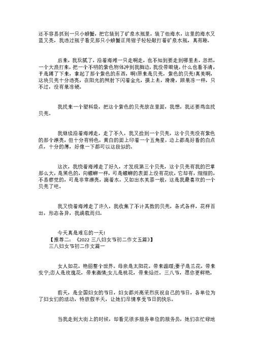 2022五一劳动节作文500字五篇