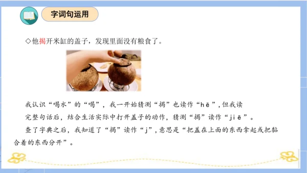 统编版二年级语文下学期期末核心考点集训第七单元（复习课件）