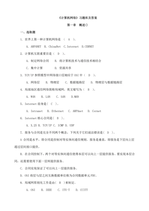 2021年计算机网络习题库及答案学生.docx